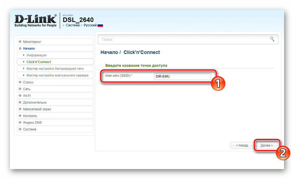Выбор имени для беспроводной точки доступа в роутере D-Link DSL- 2640U 