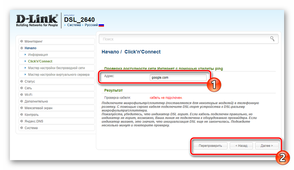 Пропинговка роутера D-Link DSL- 2640U 