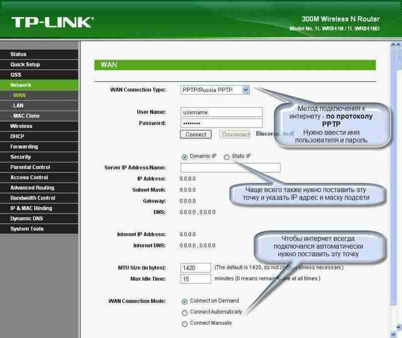 Настройка роутера TP-Link TL-WR841ND