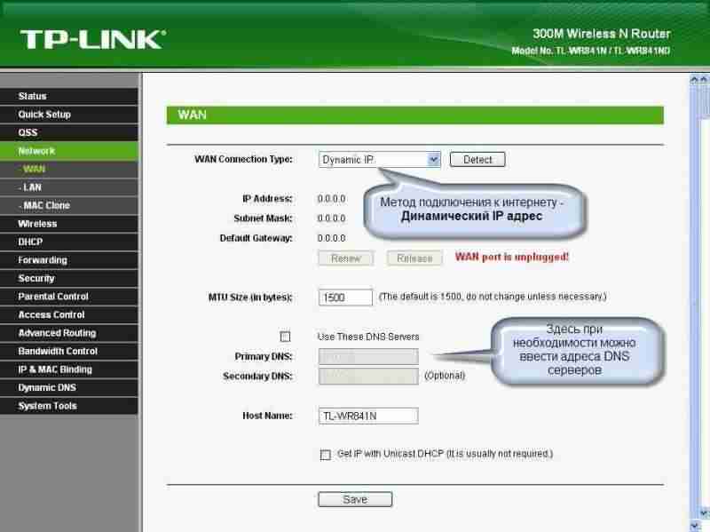 Настройка роутера TP-Link TL-WR841ND