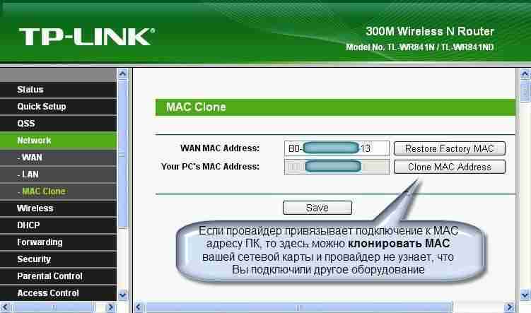 Настройка роутера TP-Link TL-WR841ND