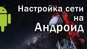 ⑦ Настройка сети на