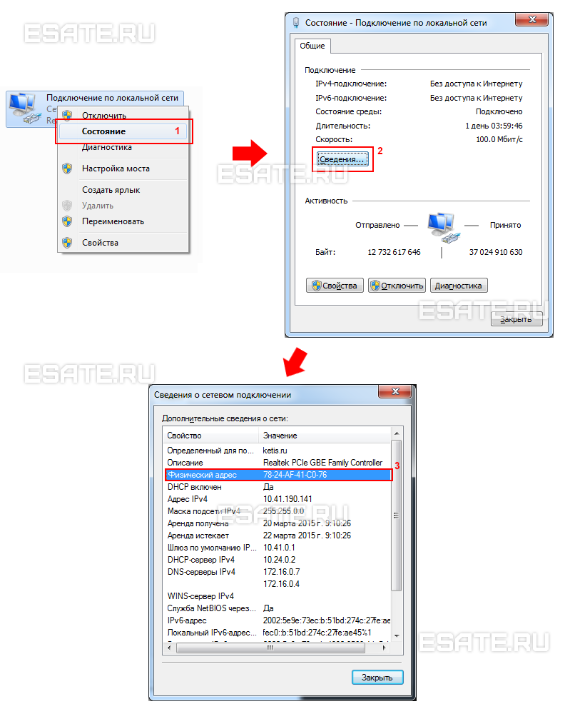 Настройка Windows 7: просмотр MAC-адреса сетевой карты (сетевого адаптера)