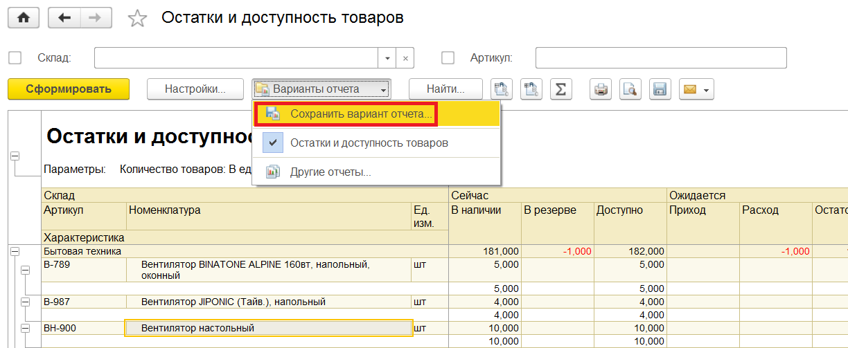 настроить отчеты в 1с