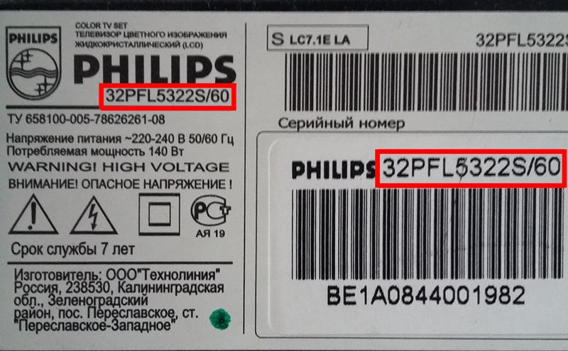Номер модели телевизора Philips