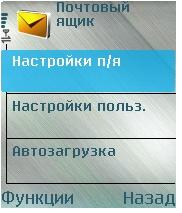 Настройки почтового ящика для работы с электронной почтой 