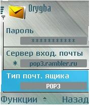 Настройки почтового ящика для работы с электронной почтой 