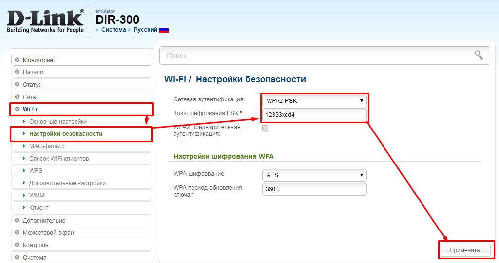 Как установить пароль Wi-Fi на D-Link DIR-300: пошаговое руководство