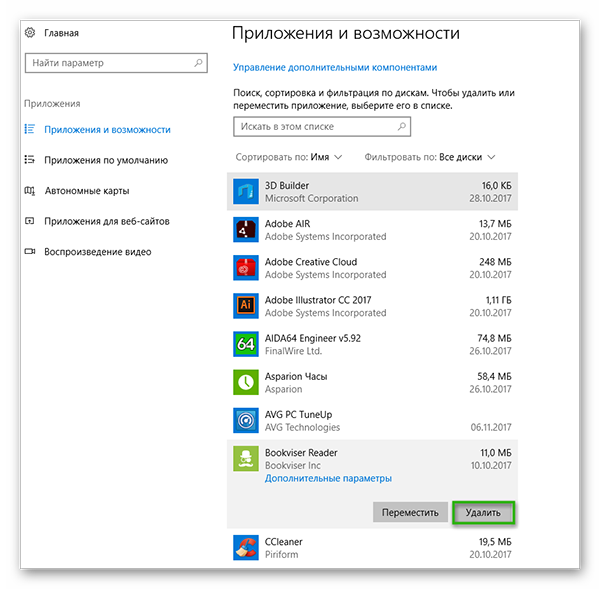 Настройки Windows 10 Удаление программ