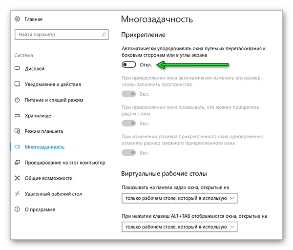 Настройки Windows 10 Многозадачность