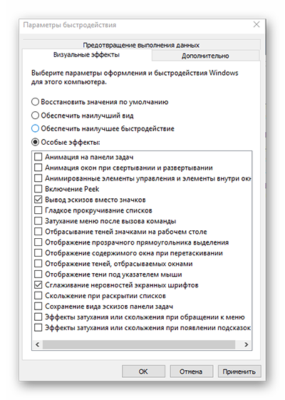 Максимальная производительность Windows 10