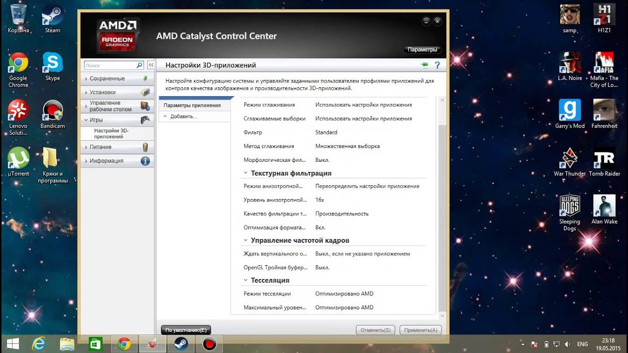 Чтобы правильно настроить AMD Catalyst Control Center