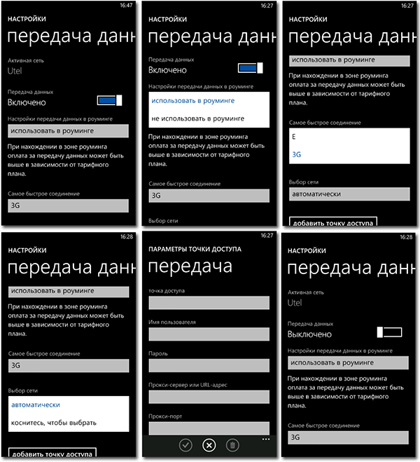 Настройка интернета windows phone