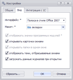 Настройки, вкладка Вид