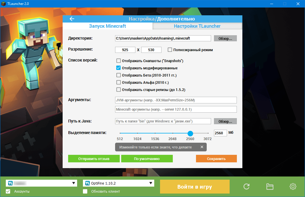 Настройки tlauncher