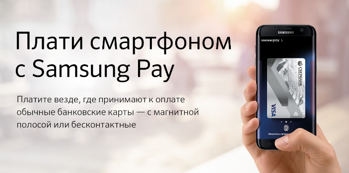 Samsung Pay и сбербанк 