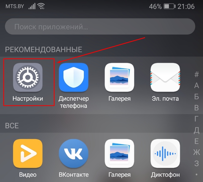 Настройка NFC на Android