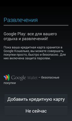 Первый запуск: настройка устройства Android!