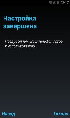 Первый запуск: настройка устройства Android!