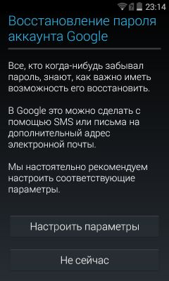 Первый запуск: настройка устройства Android!