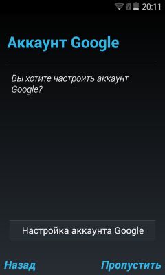 Первый запуск: настройка устройства Android!