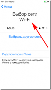 Доступные сети Wi-Fi