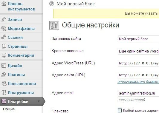 Общие настройки сайта на WordPress