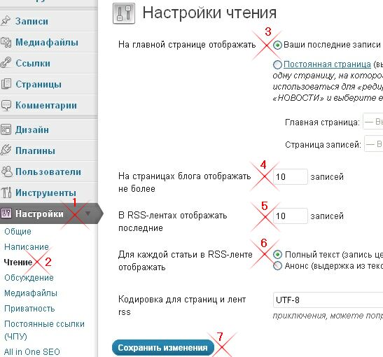 Настройки чтения wordpress 