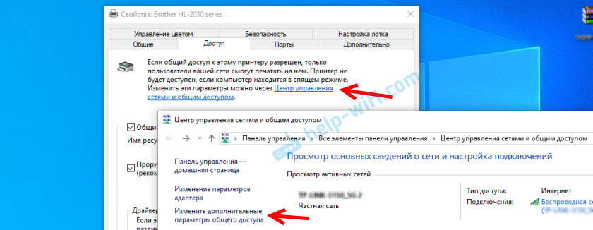 Общий доступ к принтеру в Windows 10