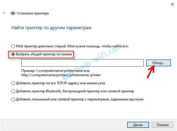 Добавление нового сетевого принтера в Windows 10