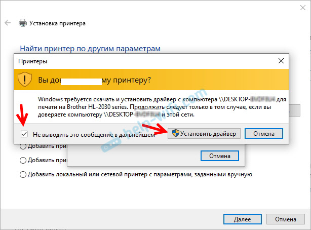 Windows 10: Адрес сетевого принтера