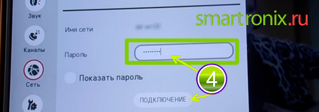 Подключение к Wi-Fi