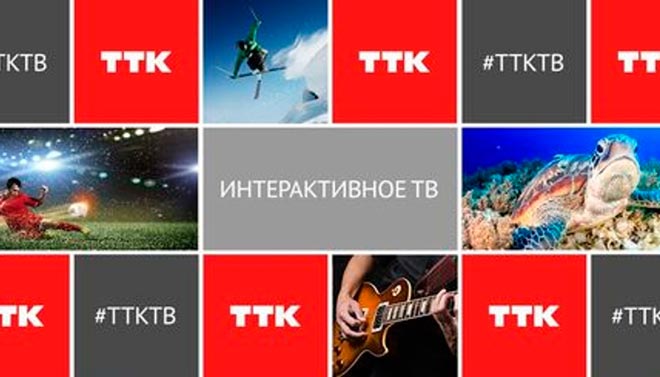 Интерактивный ТТК