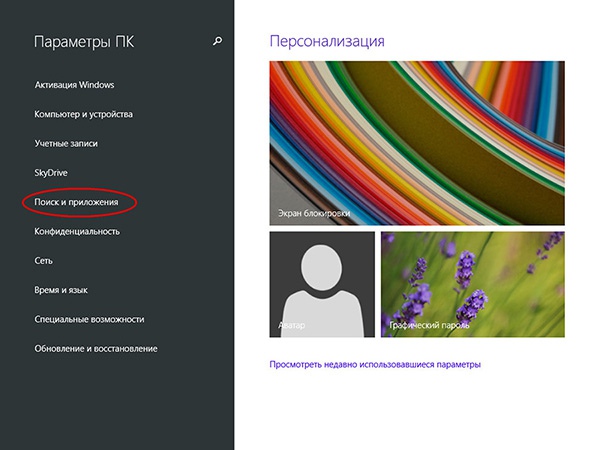 8 полезных настроек для Windows 8.1