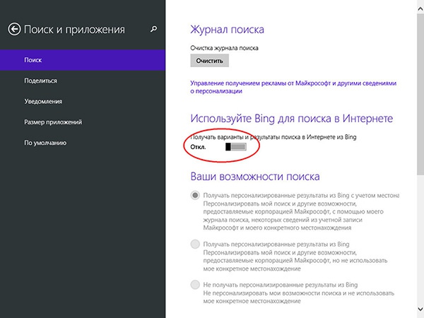 8 полезных настроек для Windows 8.1