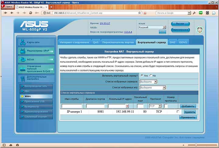 Подключение IP-камеры через маршрутизатор