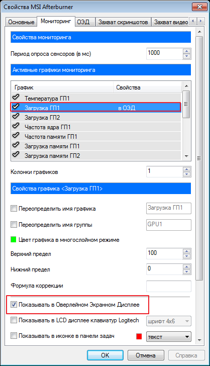 overleynyiy-ekrannyiy-displey-v-programme-msi- afterburner 