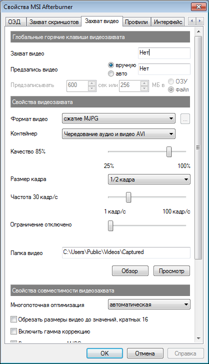 nastroyka-zahvata-video-v-programme-msi- afterburner 