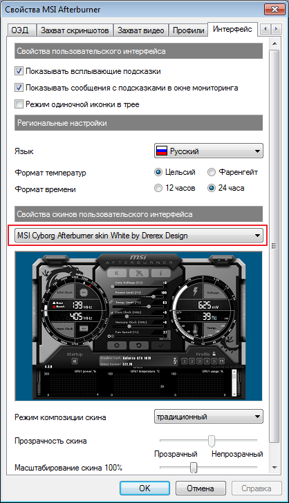 interfeys-v-programme-msi- afterburner 