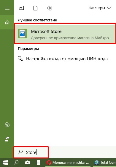 Элементы Microsoft Store в меню 