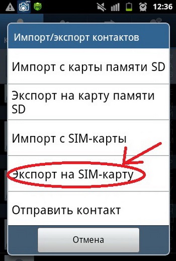 सिम कार्ड से संपर्क निर्यात करें