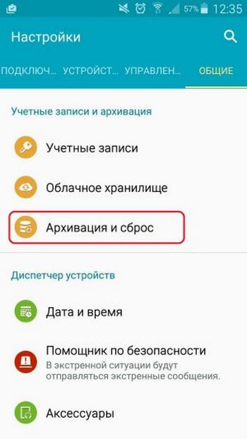 на самсунге для сброса выберите пункт архивация и сброс 