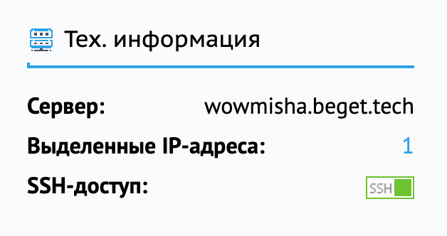 sftp-сервер, beget, Соединенные Штаты Америки