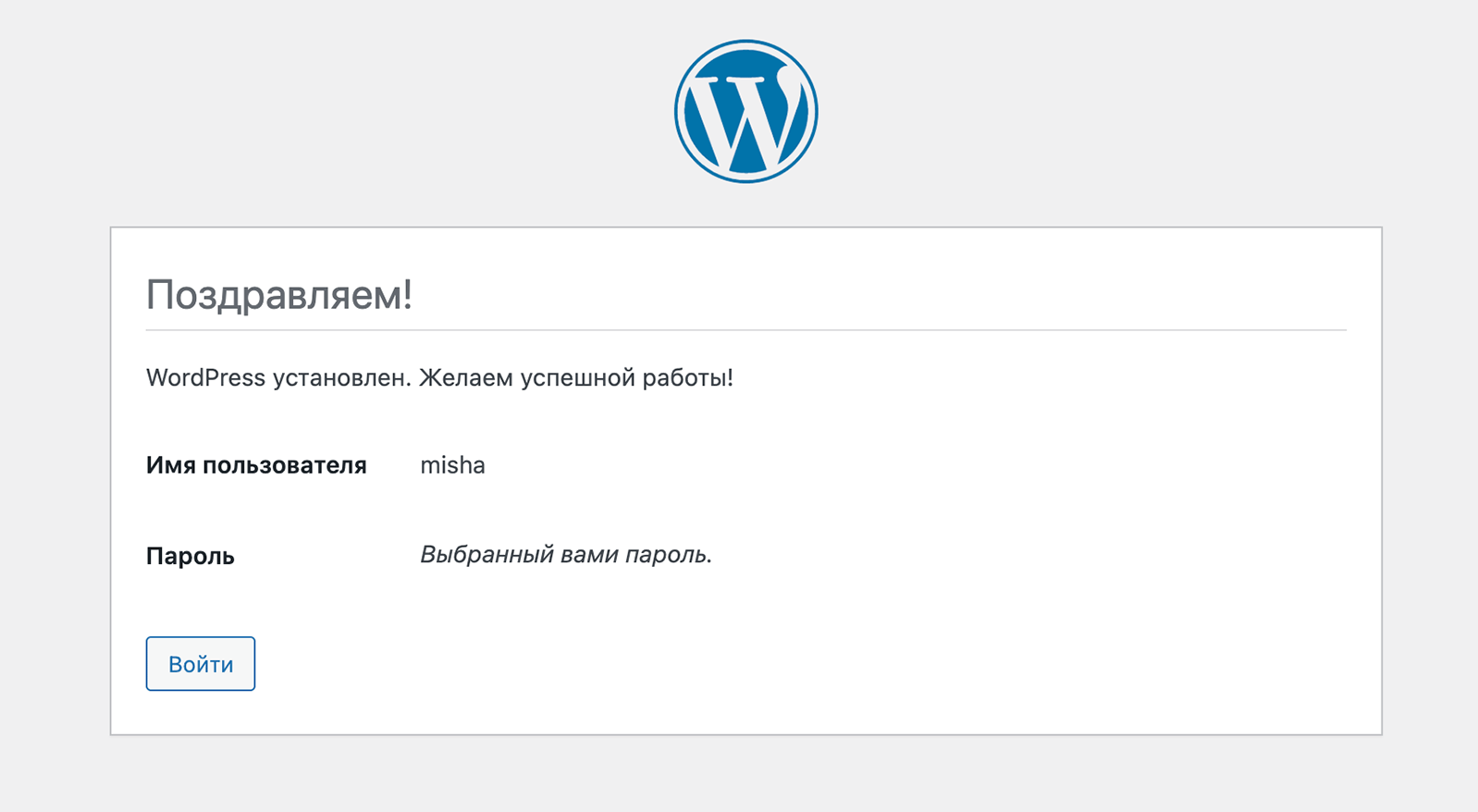Установка WordPress успешно завершена