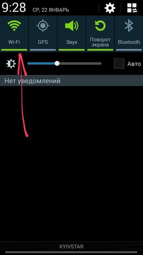 Включите Wi-Fi