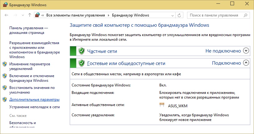 Брандмауэр для Windows 7