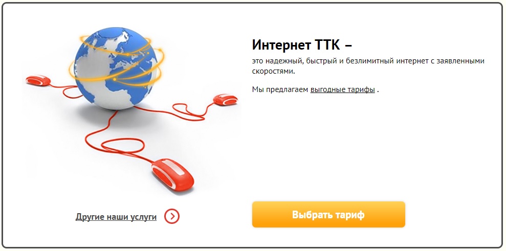 ТТК Интернет