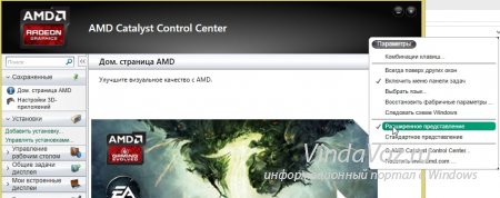 Настройка видеокарт AMD и Nvidia на производительность 
