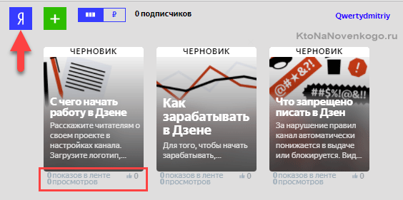 Создайте свой канал в Яндекс Дзен