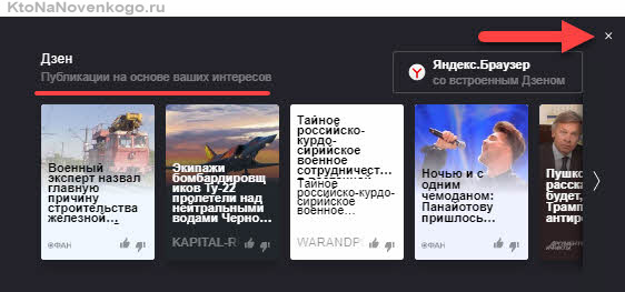 Новости Дзена на главной странице Яндекса